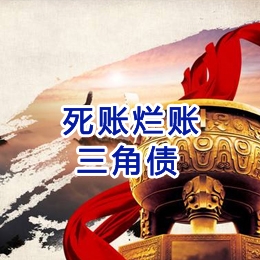 山丹要债公司